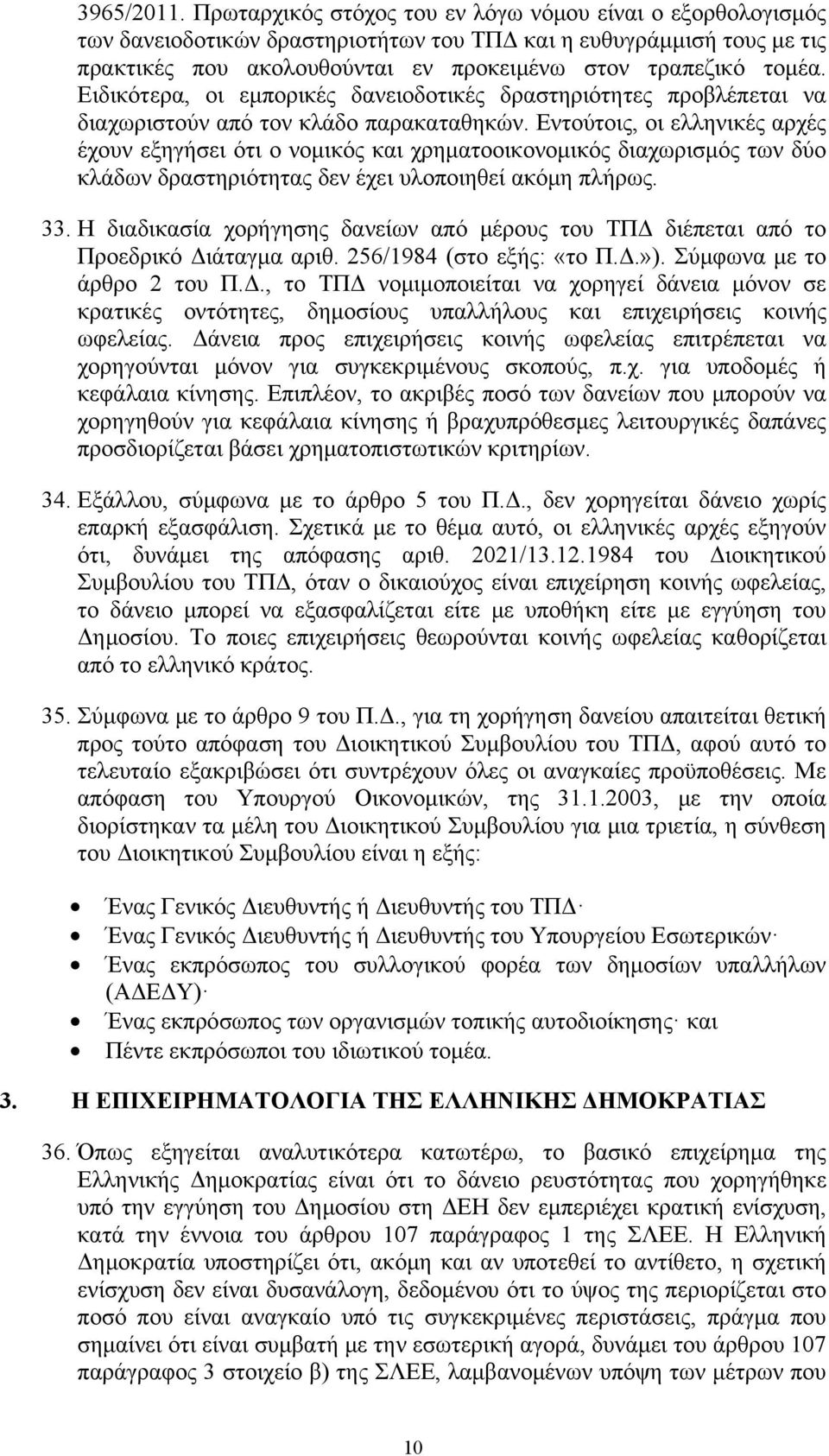 Ειδικότερα, οι εμπορικές δανειοδοτικές δραστηριότητες προβλέπεται να διαχωριστούν από τον κλάδο παρακαταθηκών.