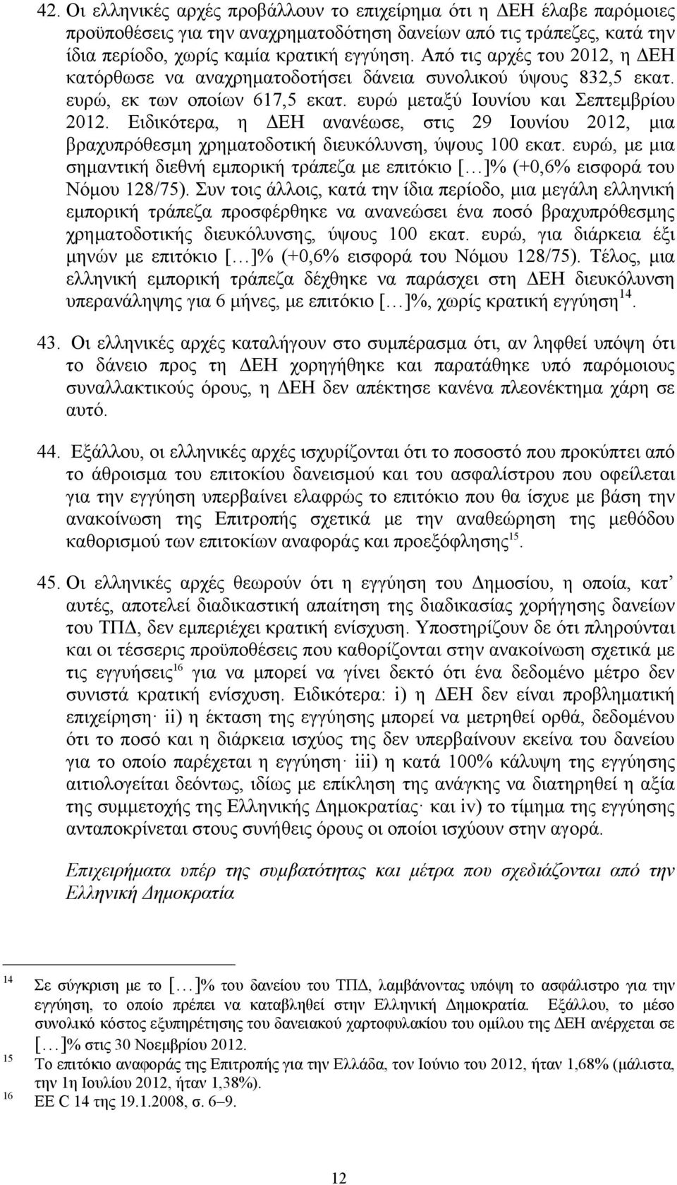 Ειδικότερα, η ΔΕΗ ανανέωσε, στις 29 Ιουνίου 2012, μια βραχυπρόθεσμη χρηματοδοτική διευκόλυνση, ύψους 100 εκατ.