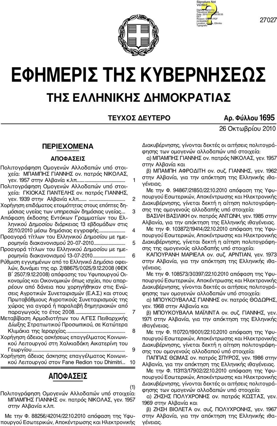 ... 3 Απόφαση έκδοσης Εντόκων Γραμματίων του Ελ ληνικού Δημοσίου διάρκειας 13 εβδομάδων στις 22/10/2010 μέσω δημόσιας εγγραφής.