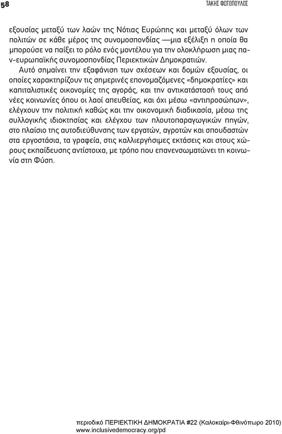 Αυτό σημαίνει την εξαφάνιση των σχέσεων και δομών εξουσίας, οι οποίες χαρακτηρίζουν τις σημερινές επονομαζόμενες «δημοκρατίες» και καπιταλιστικές οικονομίες της αγοράς, και την αντικατάστασή τους από