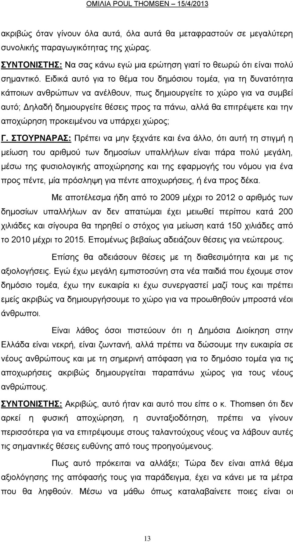 θαη ηελ απνρψξεζε πξνθεηκέλνπ λα ππάξρεη ρψξνο; Γ.