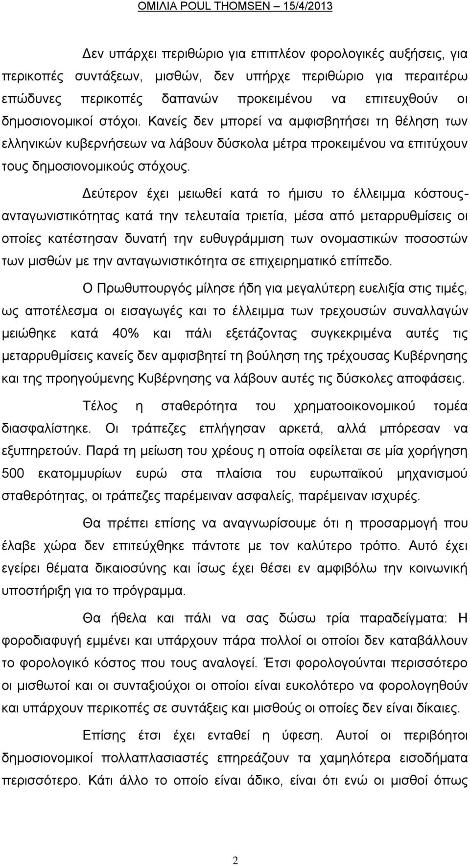 Γεχηεξνλ έρεη κεησζεί θαηά ην ήκηζπ ην έιιεηκκα θφζηνποαληαγσληζηηθφηεηαο θαηά ηελ ηειεπηαία ηξηεηία, κέζα απφ κεηαξξπζκίζεηο νη νπνίεο θαηέζηεζαλ δπλαηή ηελ επζπγξάκκηζε ησλ νλνκαζηηθψλ πνζνζηψλ ησλ