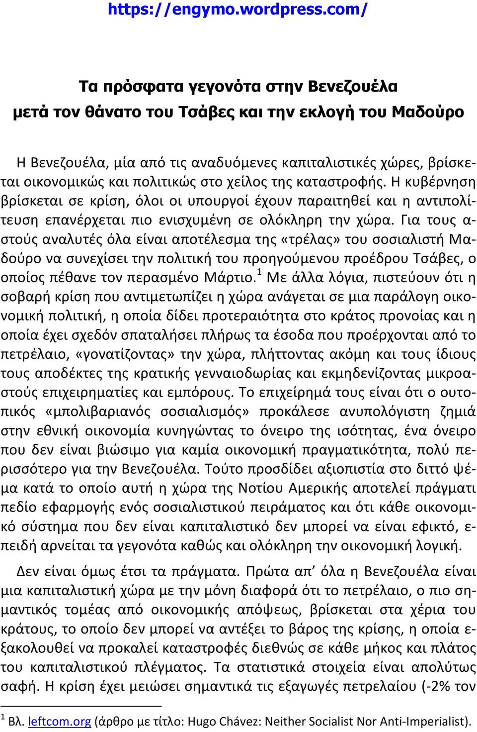 χείλος της καταστροφής. Η κυβέρνηση βρίσκεται σε κρίση, όλοι οι υπουργοί έχουν παραιτηθεί και η αντιπολίτευση επανέρχεται πιο ενισχυμένη σε ολόκληρη την χώρα.