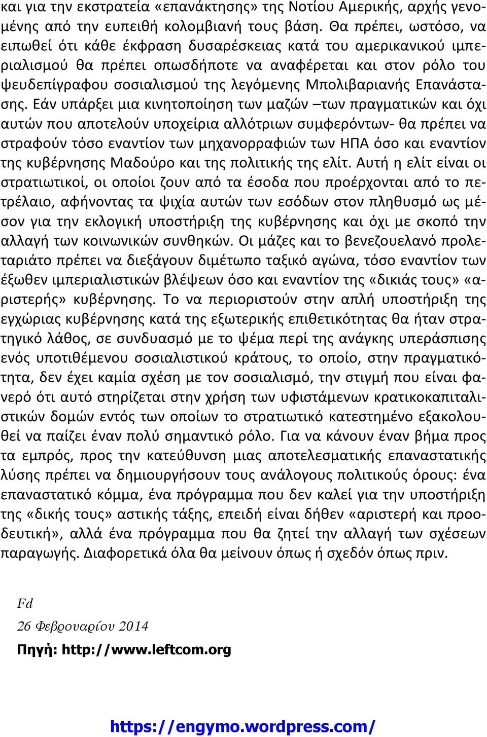 Μπολιβαριανής Επανάστασης.