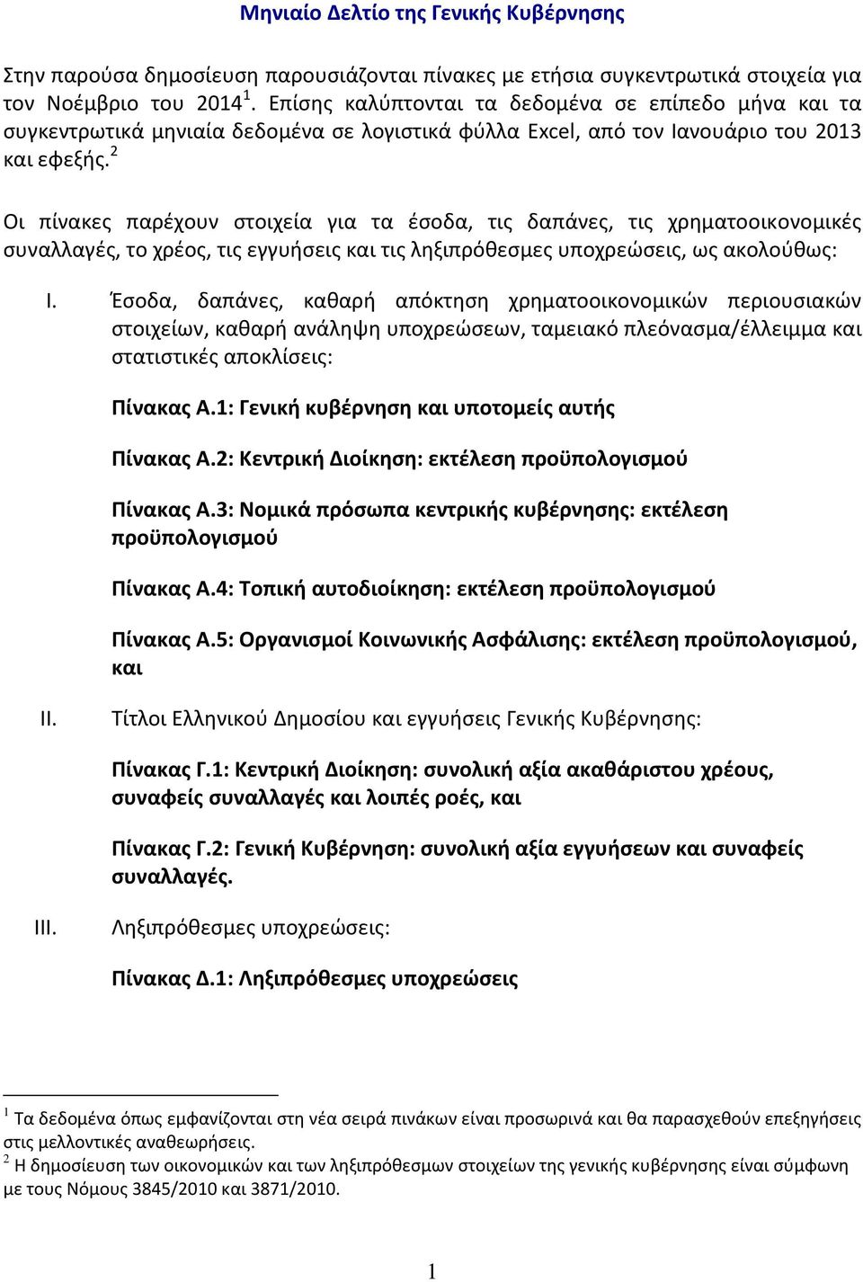 2 Οι πίνακες παρέχουν στοιχεία για τα έσοδα, τις δαπάνες, τις χρηματοοικονομικές συναλλαγές, τo χρέος, τις εγγυήσεις και τις ληξιπρόθεσμες υποχρεώσεις, ως ακολούθως: I.