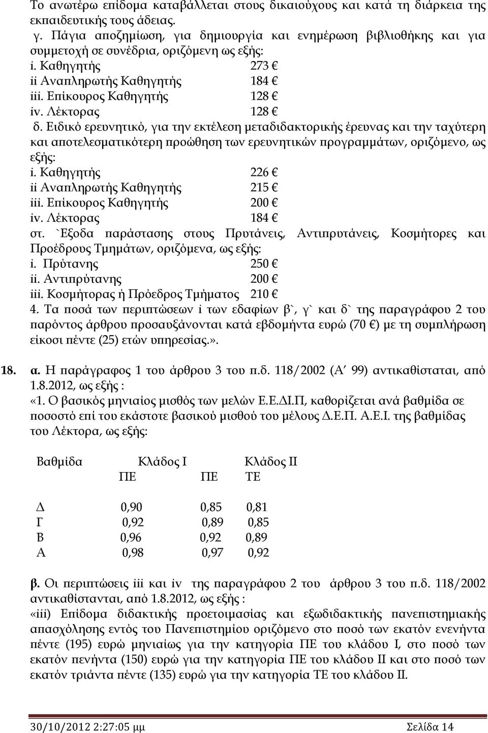 Λέκτορας 128 δ. Ειδικό ερευνητικό, για την εκτέλεση μεταδιδακτορικής έρευνας και την ταχύτερη και αποτελεσματικότερη προώθηση των ερευνητικών προγραμμάτων, οριζόμενο, ως εξής: i.