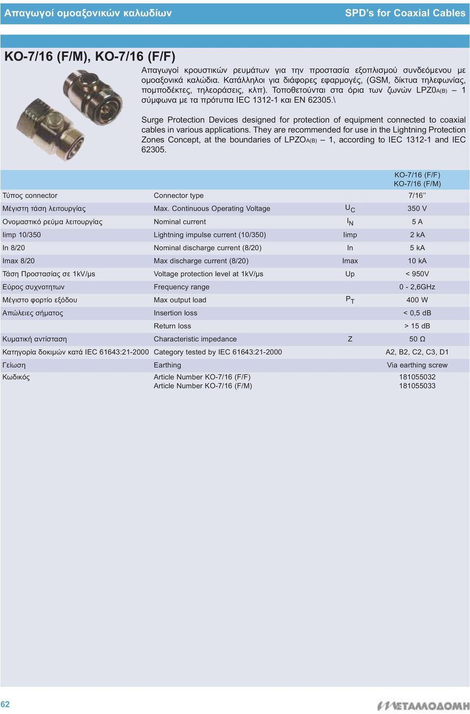 \ Surge Protection Devices designed for protection of equipment connected to coaxial cables in various applications.