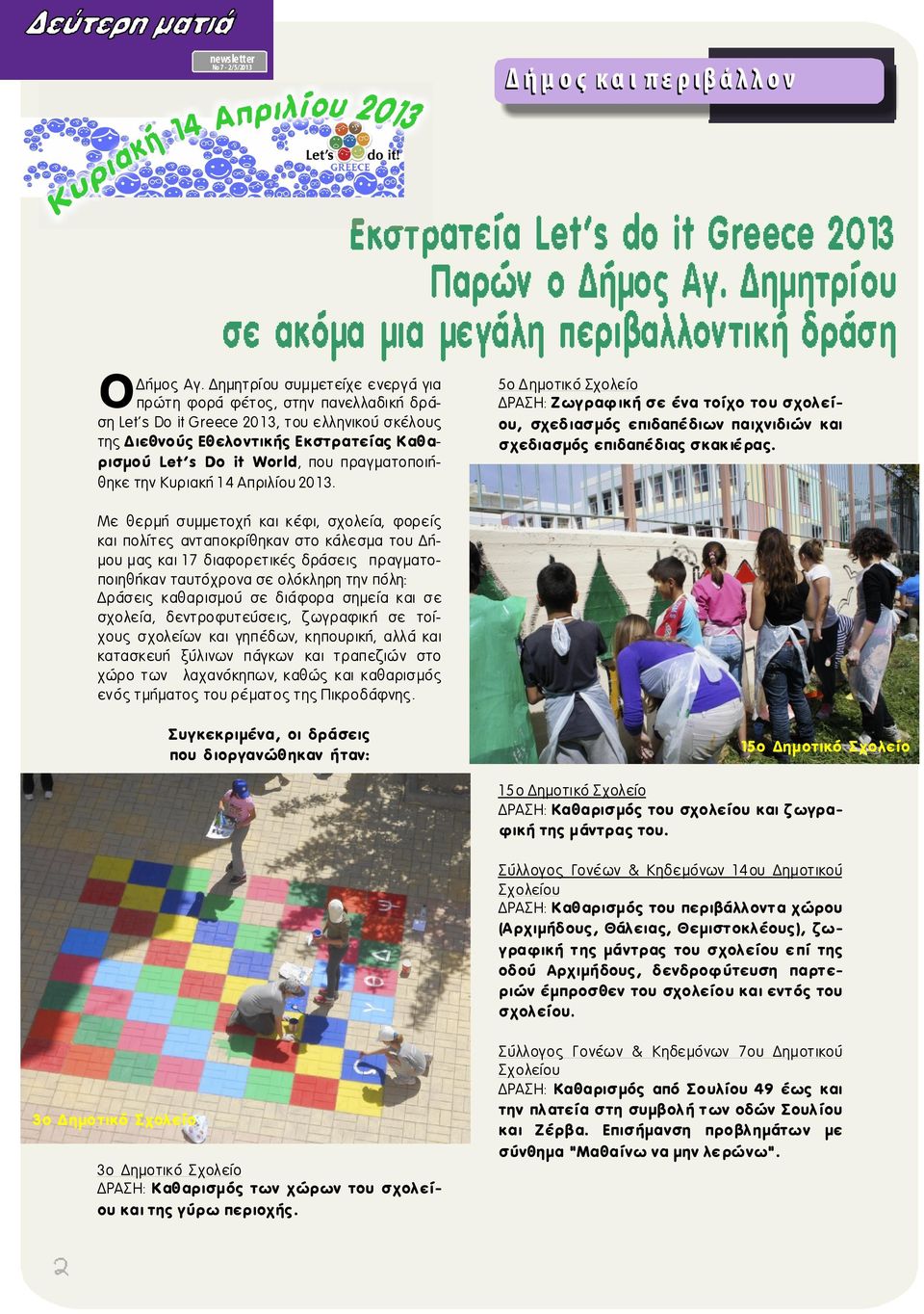 πραγματοποιήθηκε την Κυριακή 14 Απριλίου 2013.