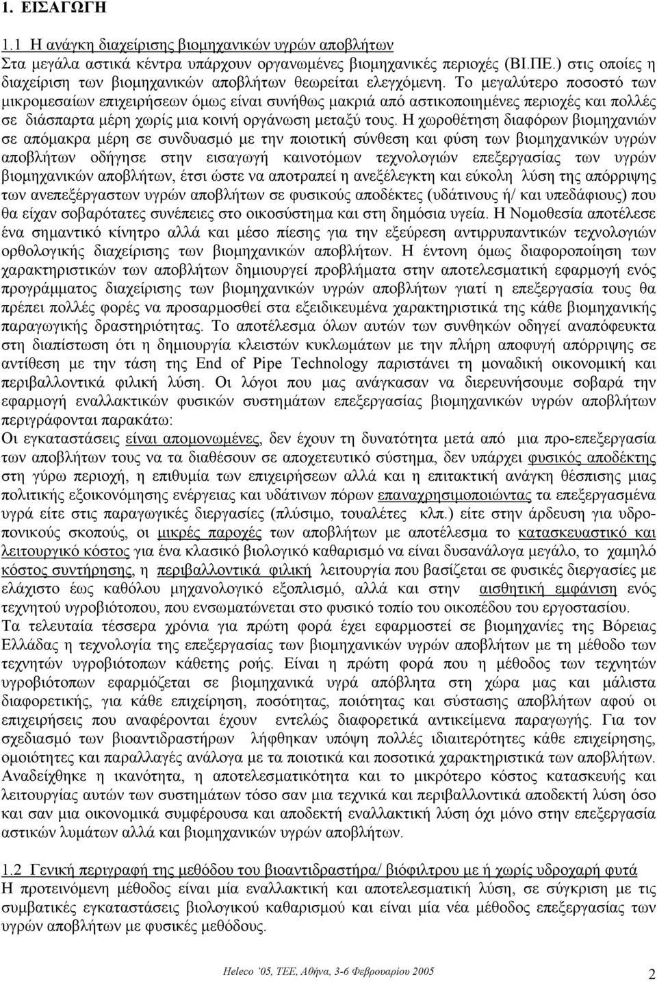 Το µεγαλύτερο ποσοστό των µικροµεσαίων επιχειρήσεων όµως είναι συνήθως µακριά από αστικοποιηµένες περιοχές και πολλές σε διάσπαρτα µέρη χωρίς µια κοινή οργάνωση µεταξύ τους.