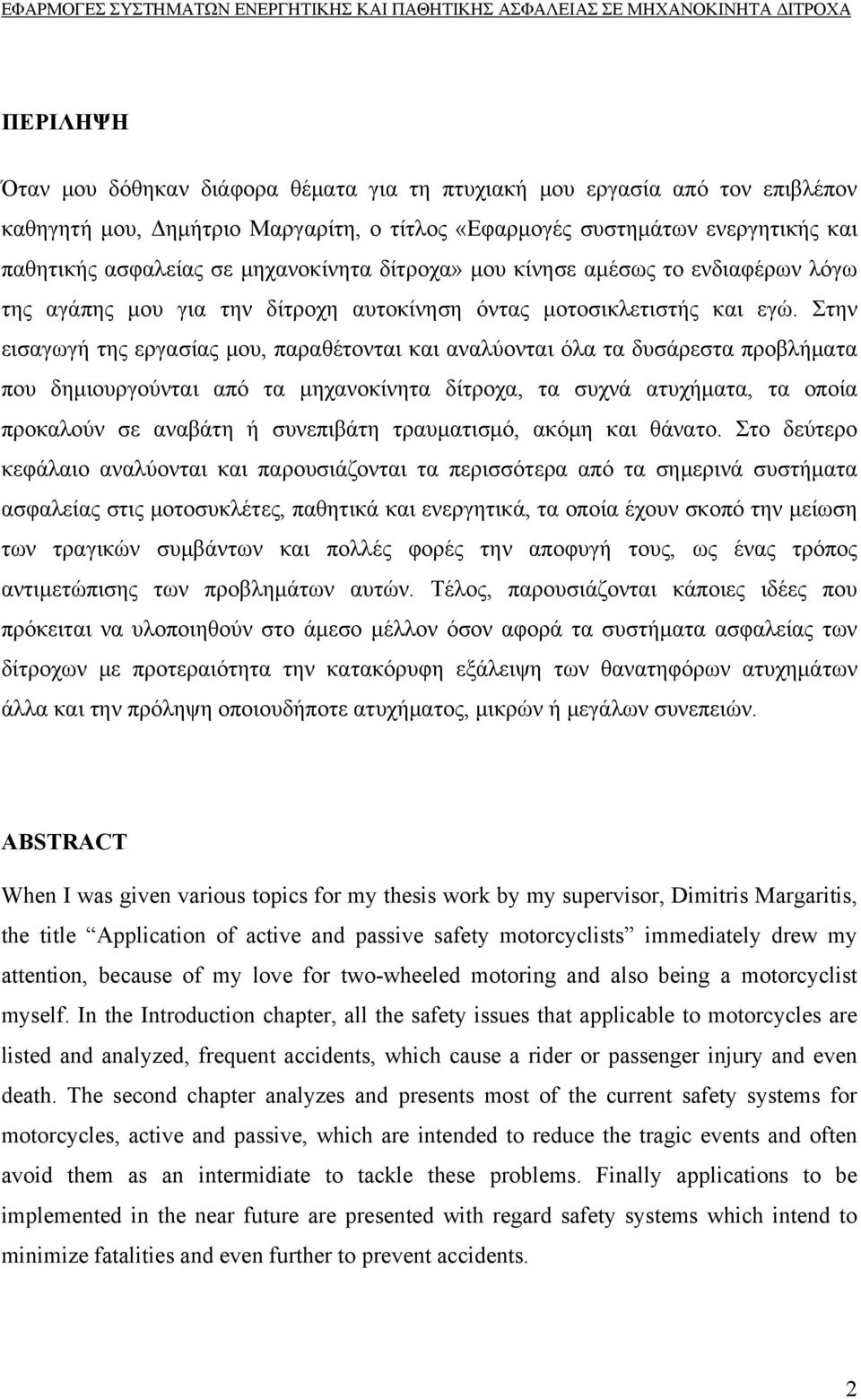 Στην εισαγωγή της εργασίας μου, παραθέτονται και αναλύονται όλα τα δυσάρεστα προβλήματα που δημιουργούνται από τα μηχανοκίνητα δίτροχα, τα συχνά ατυχήματα, τα οποία προκαλούν σε αναβάτη ή συνεπιβάτη