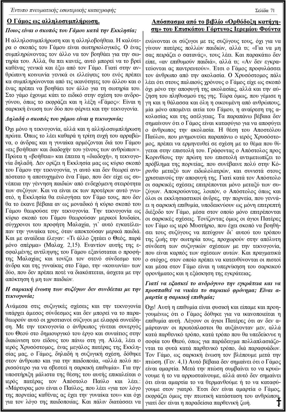 Γιατί στην ανθρώπινη κοινωνία γενικά οι ελλείψεις του ενός πρέπει κα συµπληρώνονται από τις ικανότητες του άλλου και ο ένας πρέπει να βοηθάει τον άλλο για τη σωτηρία του.