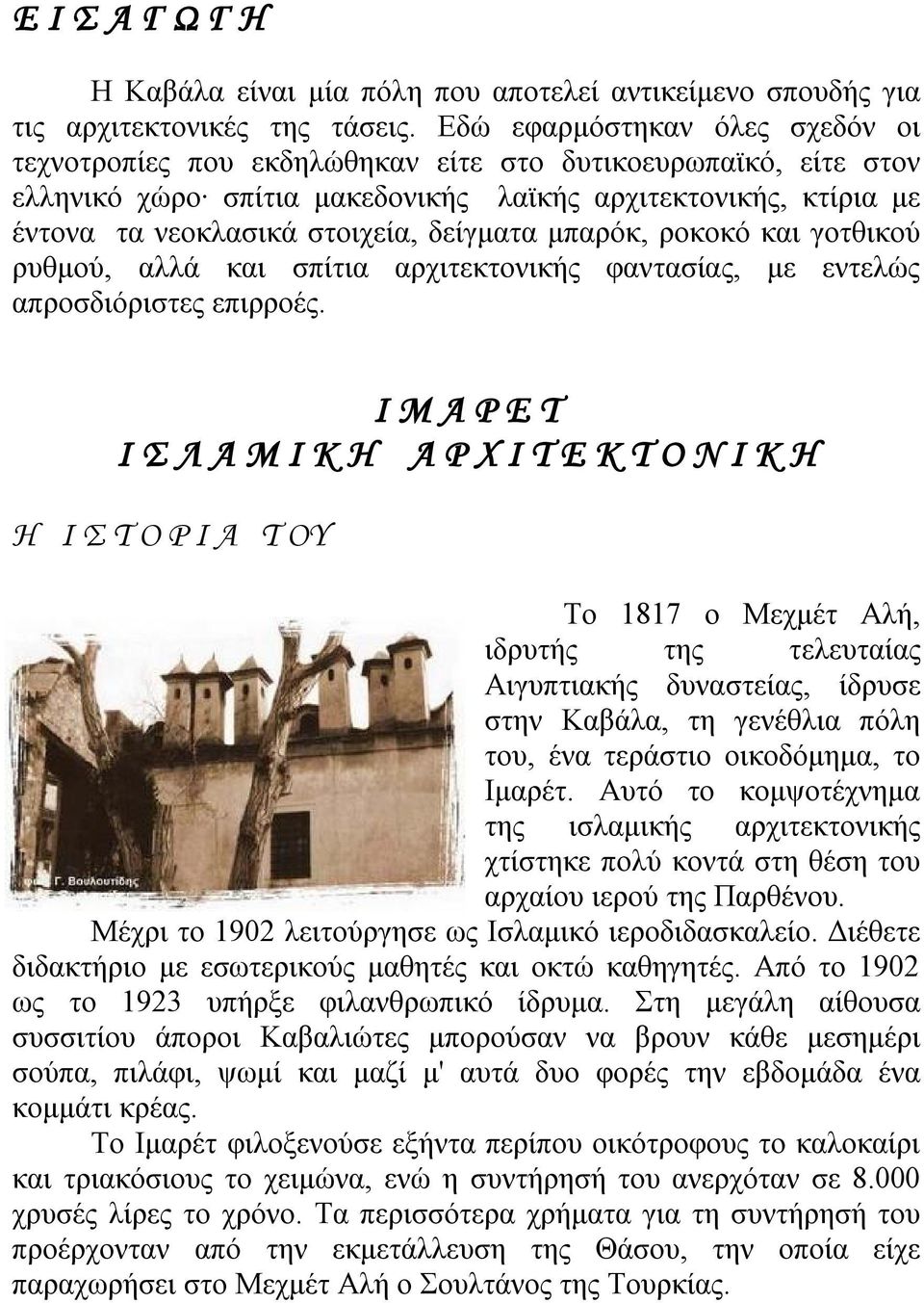 δείγματα μπαρόκ, ροκοκό και γοτθικού ρυθμού, αλλά και σπίτια αρχιτεκτονικής φαντασίας, με εντελώς απροσδιόριστες επιρροές.