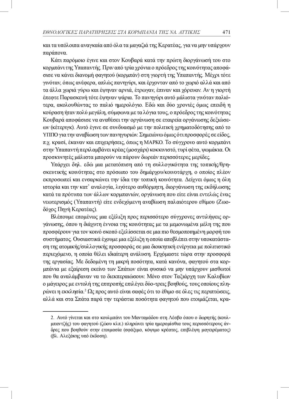 Πριν από τρία χρόνια ο πρόεδρος της κοινότητας αποφάσισε να κάνει διανομή φαγητού (κορμπάν) στη γιορτή της Υπαπαντής.