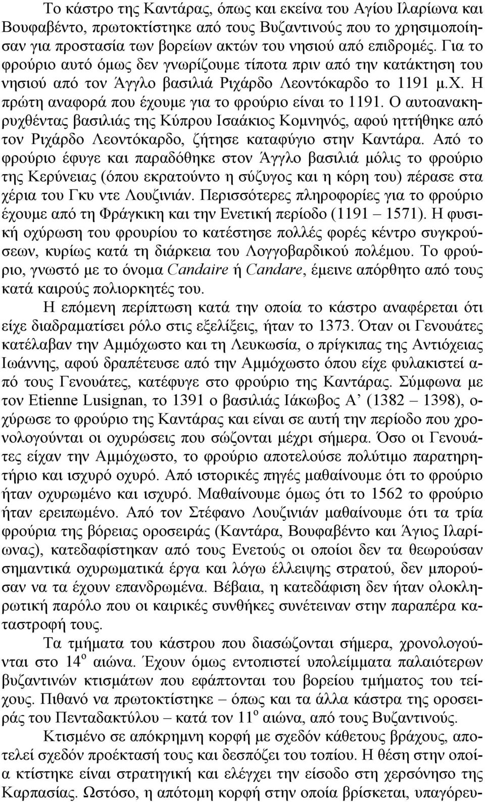 Ο αυτοανακηρυχθέντας βασιλιάς της Κύπρου Ισαάκιος Κομνηνός, αφού ηττήθηκε από τον Ριχάρδο Λεοντόκαρδο, ζήτησε καταφύγιο στην Καντάρα.