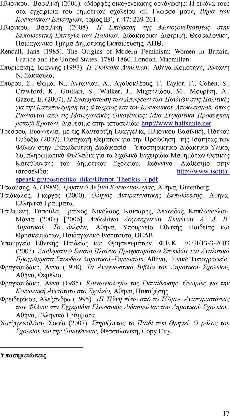 Rendall, Jane (1985). The Origins of Modern Feminism: Women in Britain, France and the United States, 1780-1860, London, Macmillan. ππξηδάθεο, Ησάλλεο (1997).