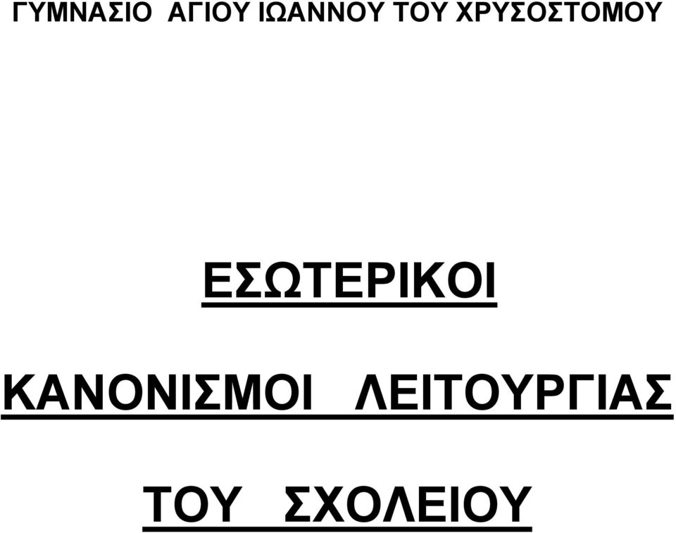 ΧΡΥΣΟΣΤΟΜΟΥ