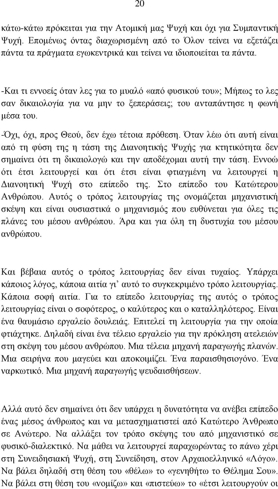 ηακ θές υηζ αοηή είκαζ απυ ηδ θφζδ ηδξ δ ηάζδ ηδξ Αζακμδηζηήξ Φοπήξ βζα ηηδηζηυηδηα δεκ ζδιαίκεζ υηζ ηδ δζηαζμθμβχ ηαζ ηδκ απμδέπμιαζ αοηή ηδκ ηάζδ.