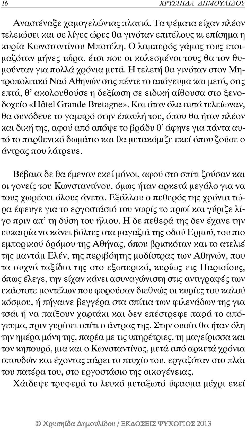 Η τελετή θα γινόταν στον Μητροπολιτικό Ναό Αθηνών στις πέντε το απόγευµα και µετά, στις επτά, θ ακολουθούσε η δεξίωση σε ειδική αίθουσα στο ξενοδοχείο «Hôtel Grande Bretagne».