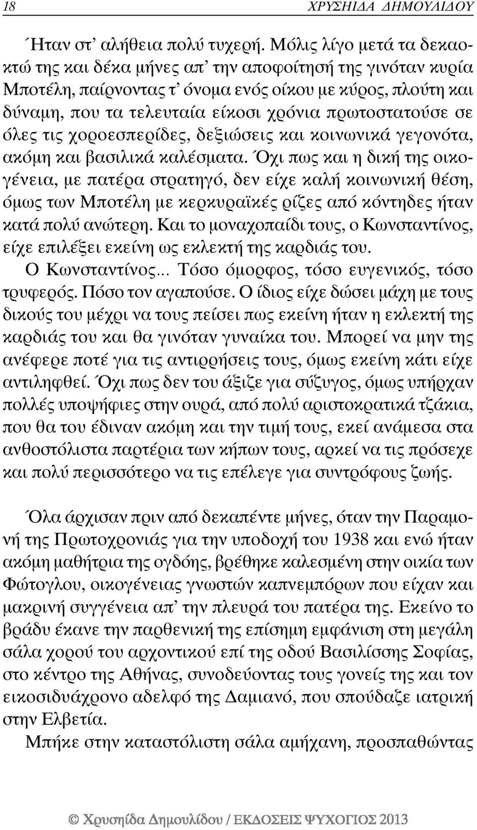 όλες τις χοροεσπερίδες, δεξιώσεις και κοινωνικά γεγονότα, ακόµηκαιβασιλικάκαλέσµατα.