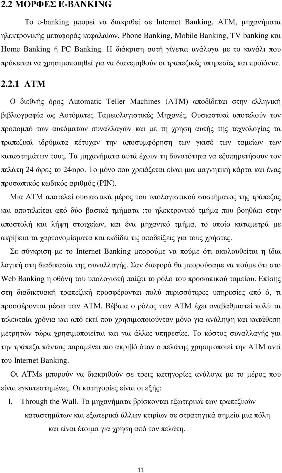 2.1 ΑΤΜ Ο διεθνής όρος Automatic Teller Machines (ATM) αποδίδεται στην ελληνική βιβλιογραφία ως Αυτόµατες Ταµειολογιστικές Μηχανές.