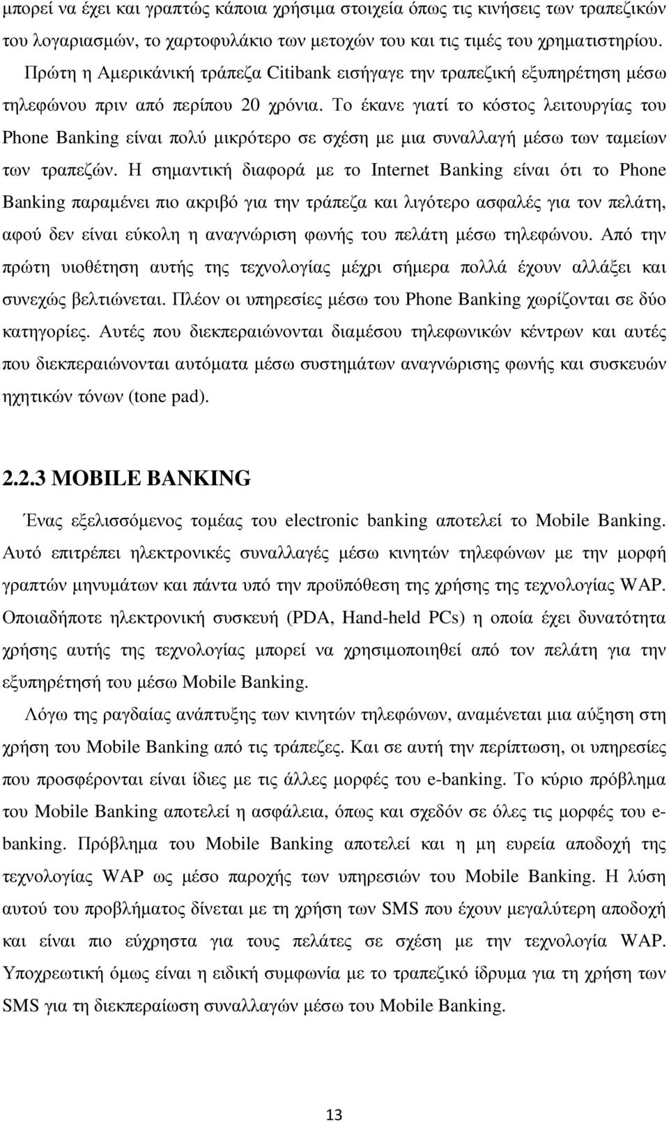 Το έκανε γιατί το κόστος λειτουργίας του Phone Banking είναι πολύ µικρότερο σε σχέση µε µια συναλλαγή µέσω των ταµείων των τραπεζών.