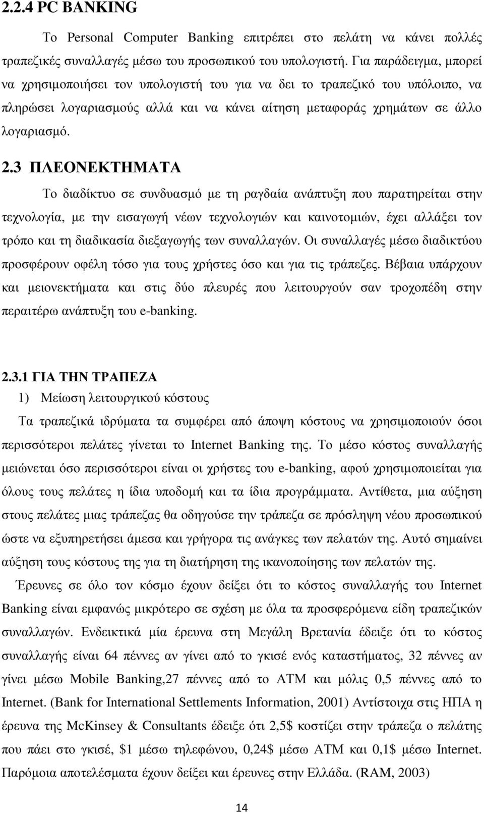 3 ΠΛΕΟΝΕΚΤΗΜΑΤΑ Το διαδίκτυο σε συνδυασµό µε τη ραγδαία ανάπτυξη που παρατηρείται στην τεχνολογία, µε την εισαγωγή νέων τεχνολογιών και καινοτοµιών, έχει αλλάξει τον τρόπο και τη διαδικασία