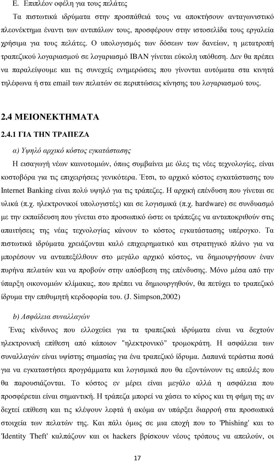 εν θα πρέπει να παραλείψουµε και τις συνεχείς ενηµερώσεις που γίνονται αυτόµατα στα κινητά τηλέφωνα ή στα email των πελατών σε περιπτώσεις κίνησης του λογαριασµού τους. 2.4 