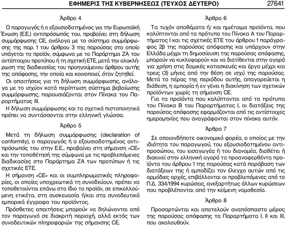 απόφασης, την οποία και κοινοποιεί, όταν ζητηθεί.