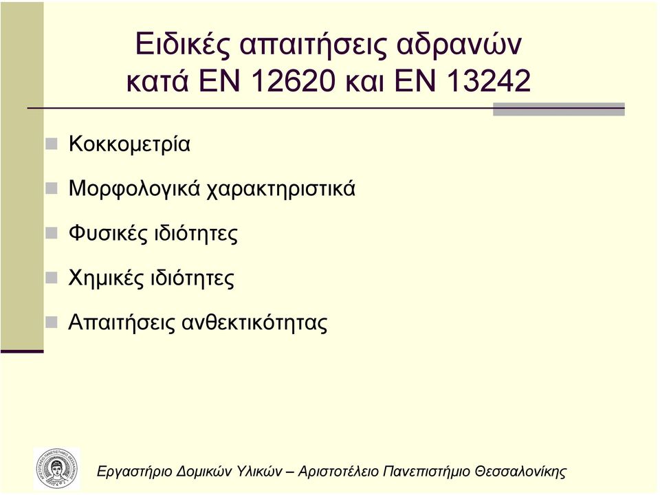 χαρακτηριστικά Φυσικές ιδιότητες