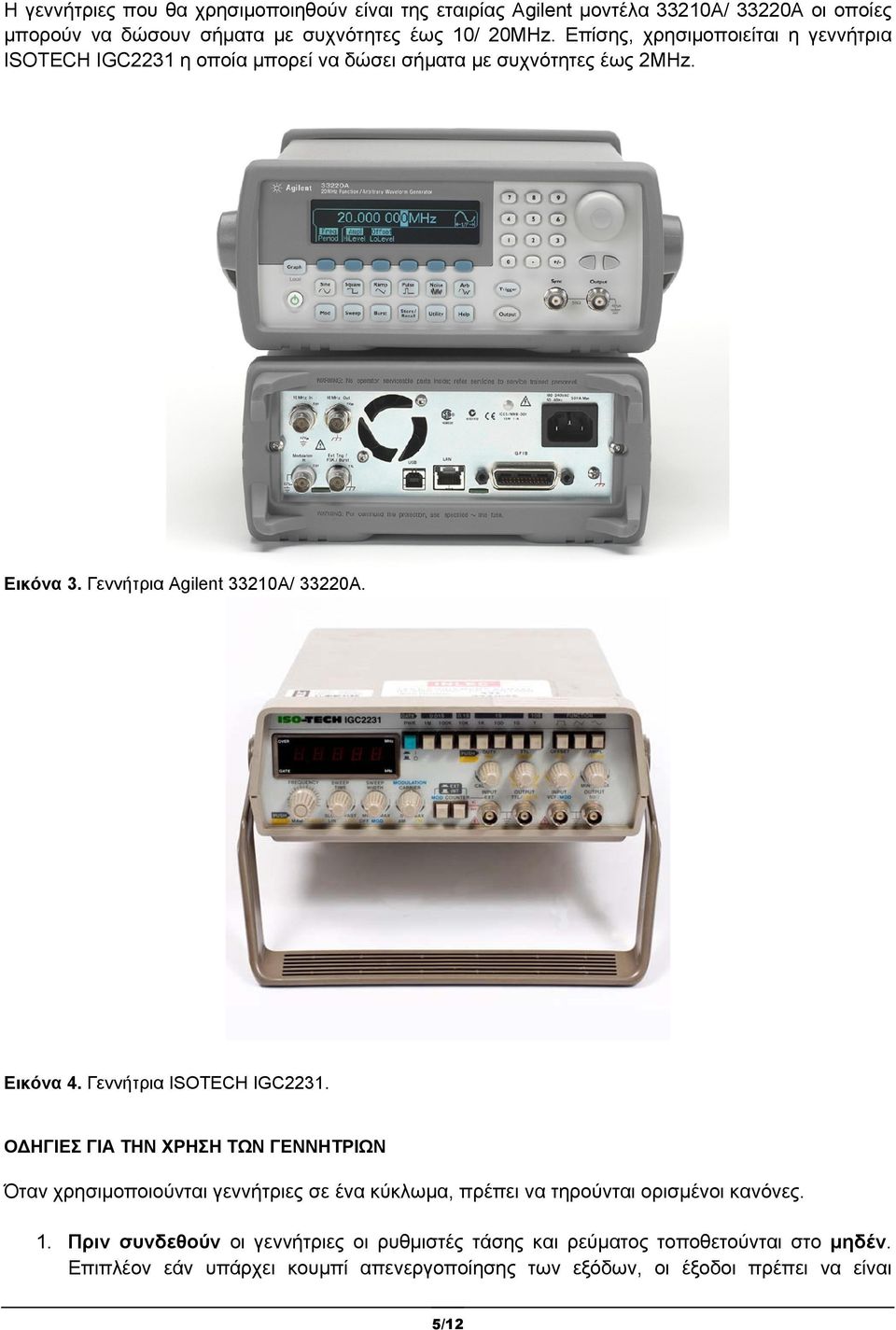 Γεννήτρια ISOTECH IGC2231. Ο ΗΓΙΕΣ ΓΙΑ ΤΗΝ ΧΡΗΣΗ ΤΩΝ ΓΕΝΝΗΤΡΙΩΝ Όταν χρησιµοποιούνται γεννήτριες σε ένα κύκλωµα, πρέπει να τηρούνται ορισµένοι κανόνες. 1.