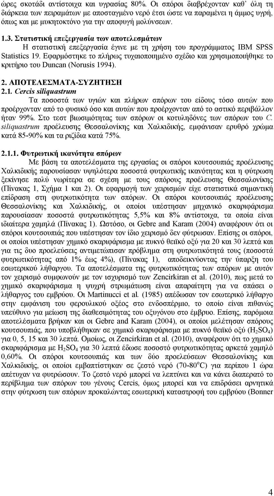 Στατιστική επεξεργασία των αποτελεσμάτων Η στατιστική επεξεργασία έγινε με τη χρήση του προγράμματος IBM SPSS Statistics 19.