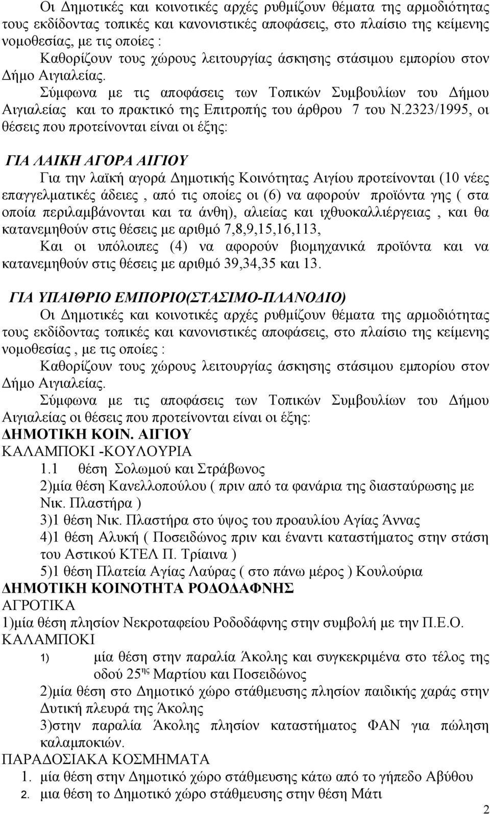 2323/1995, οι θέσεις που προτείνονται είναι οι έξης: ΓΙΑ ΛΑΙΚΗ ΑΓΟΡΑ ΑΙΓΙΟΥ Για την λαϊκή αγορά Δημοτικής Κοινότητας Αιγίου προτείνονται (10 νέες επαγγελματικές άδειες, από τις οποίες οι (6) να