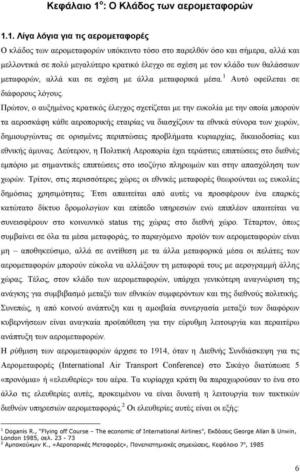 1. Λίγα λόγια για τις αερομεταφορές Ο κλάδος των αερομεταφορών υπόκειντο τόσο στο παρελθόν όσο και σήμερα, αλλά και μελλοντικά σε πολύ μεγαλύτερο κρατικό έλεγχο σε σχέση με τον κλάδο των θαλάσσιων