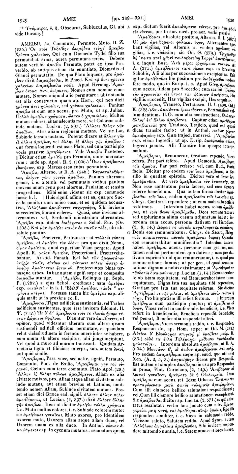 Άμείβειν όνομα άντί ονόματος> Nomen cum nomine commutare, Nomen aliquod alio permutare ; ubinotanda est alia constructio quam ap. Horn., qui non dicit χρυσεα avrl χαλκείων, sed χρυσεα χαλκείων.