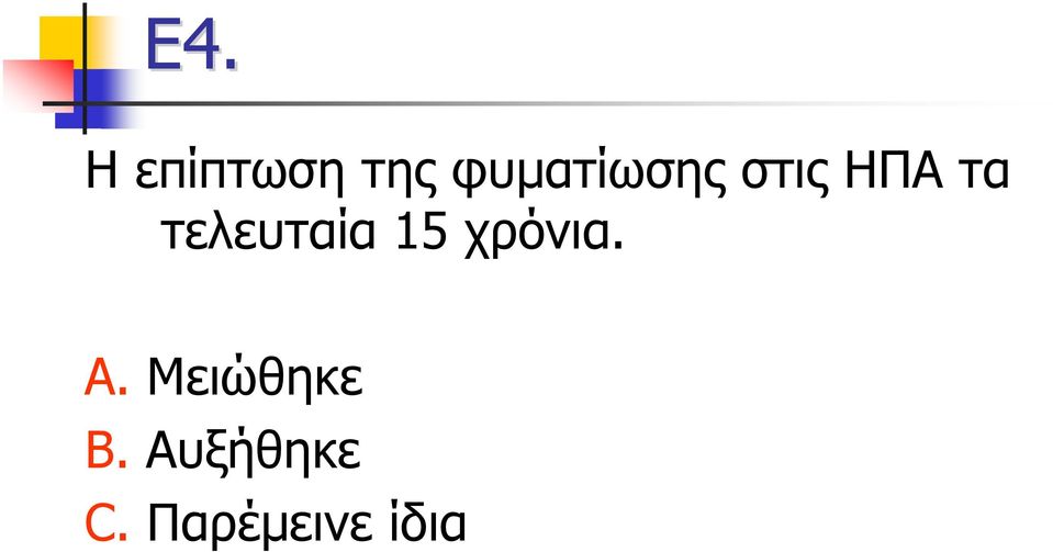 τελευταία 15 χρόνια. A.