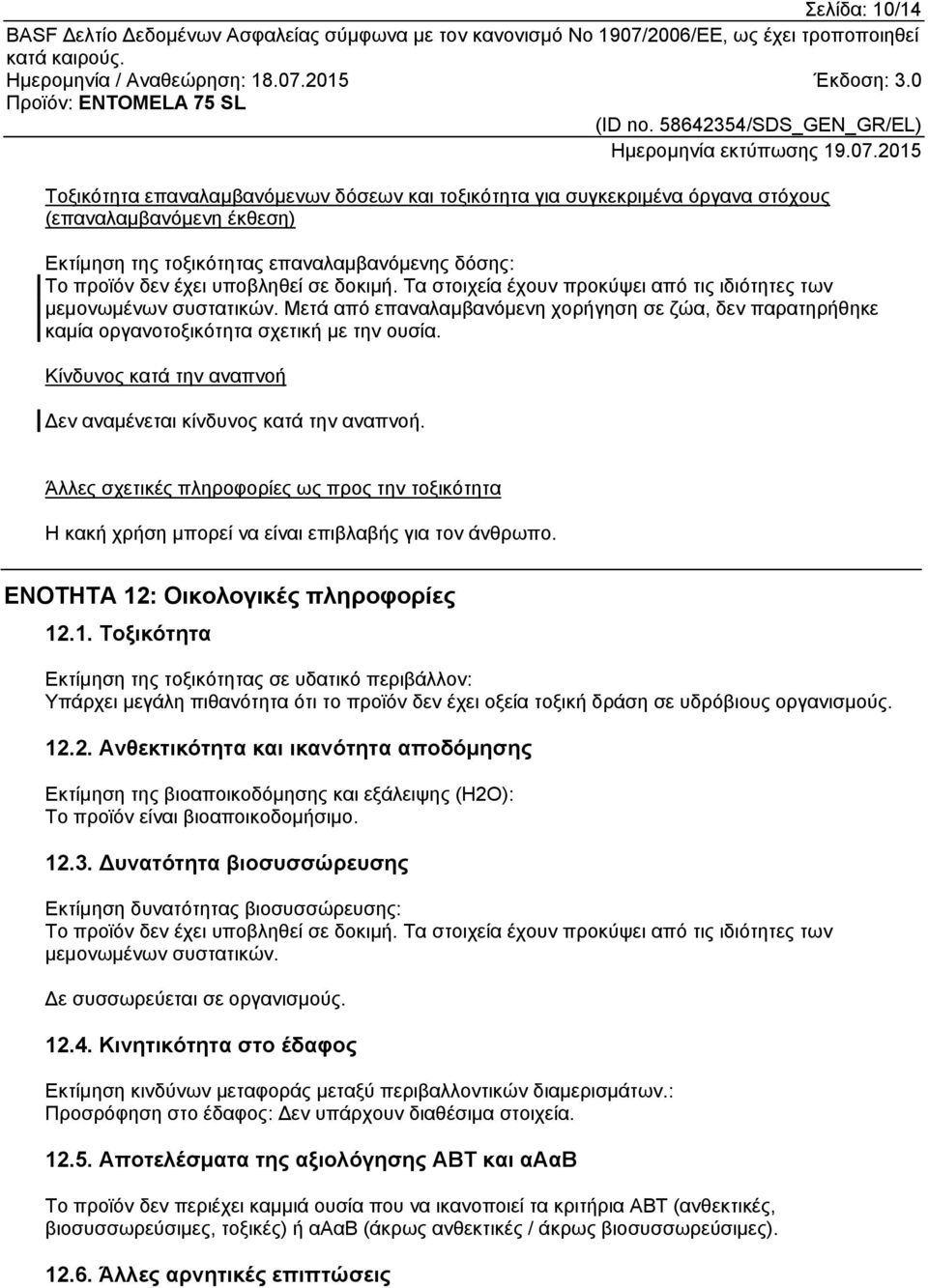 Κίνδυνος κατά την αναπνοή Δεν αναμένεται κίνδυνος κατά την αναπνοή. Άλλες σχετικές πληροφορίες ως προς την τοξικότητα Η κακή χρήση μπορεί να είναι επιβλαβής για τον άνθρωπο.