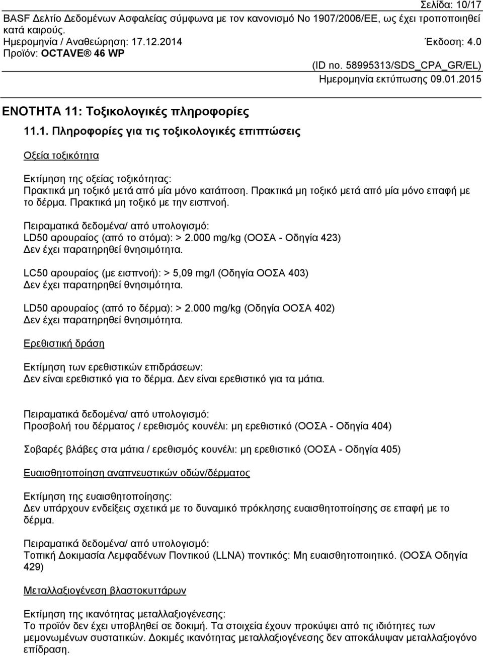 000 mg/kg (ΟΟΣΑ - Οδηγία 423) Δεν έχει παρατηρηθεί θνησιμότητα. LC50 αρουραίος (με εισπνοή): > 5,09 mg/l (Οδηγία ΟΟΣΑ 403) Δεν έχει παρατηρηθεί θνησιμότητα. LD50 αρουραίος (από το δέρμα): > 2.