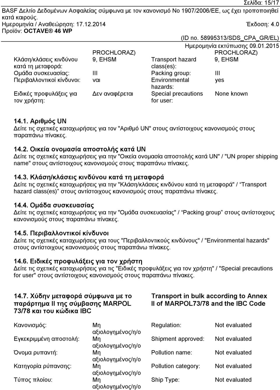 .1. Αριθμός UN Δείτε τις σχετικές καταχωρήσεις για τον "Aριθμό UN" στους αντίστοιχους κανονισμούς στους παραπάνω πίνακες. 14.2.