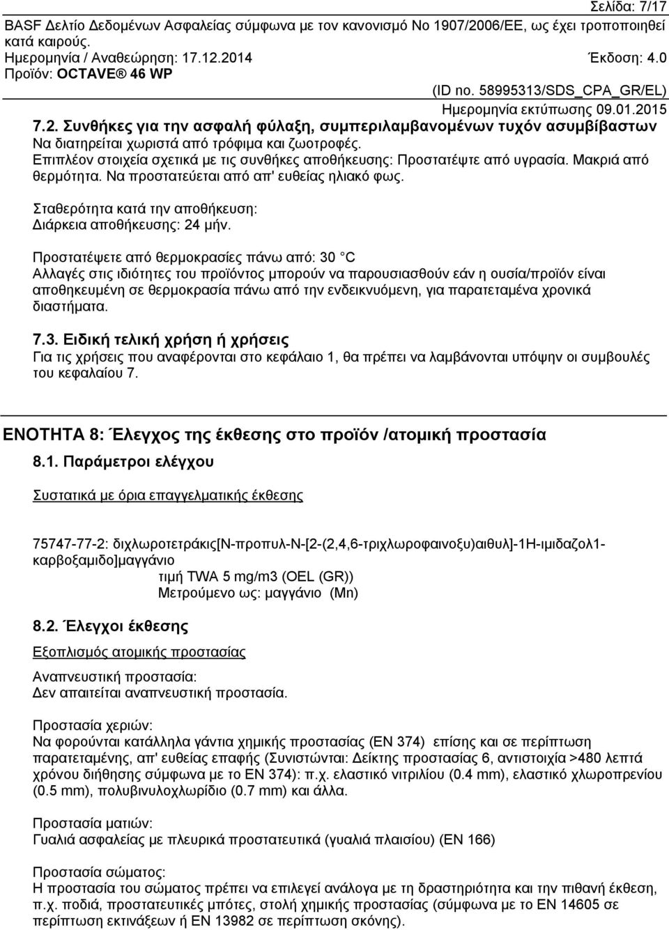 Σταθερότητα κατά την αποθήκευση: Διάρκεια αποθήκευσης: 24 μήν.