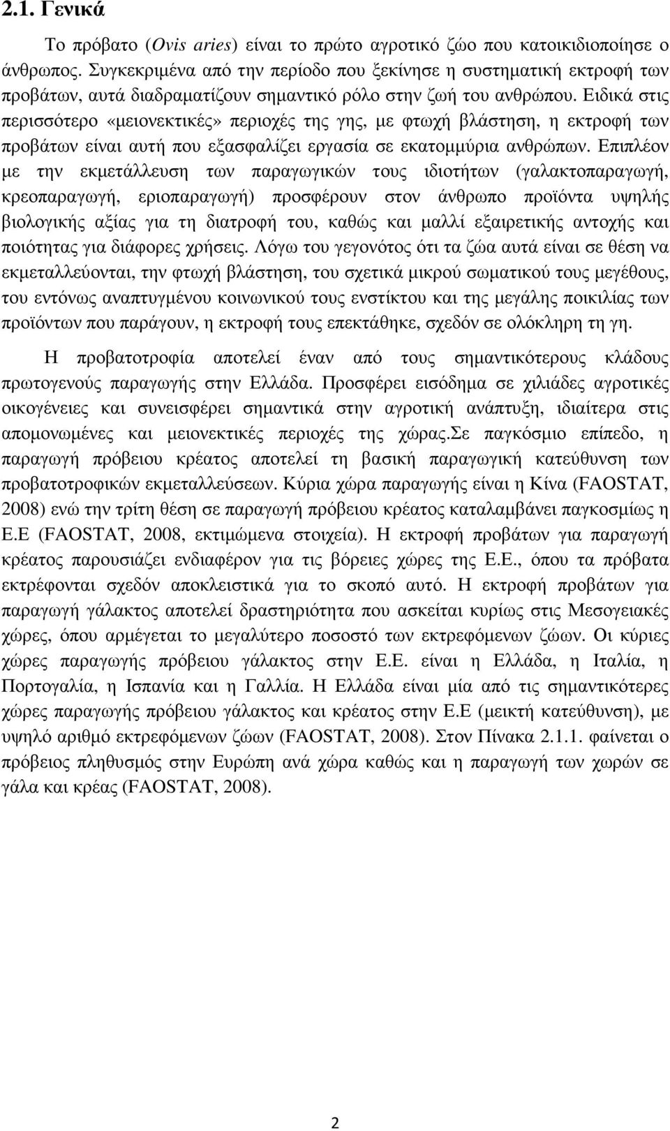 Ειδικά στις περισσότερο «µειονεκτικές» περιοχές της γης, µε φτωχή βλάστηση, η εκτροφή των προβάτων είναι αυτή που εξασφαλίζει εργασία σε εκατοµµύρια ανθρώπων.