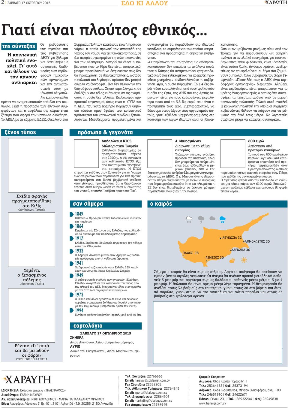 αντικατάστασή τους με ιδιωτικά ολιγοπώλια και μονοπώλια πρέπει να αντιμετωπιστούν από όλη την κοινωνία.