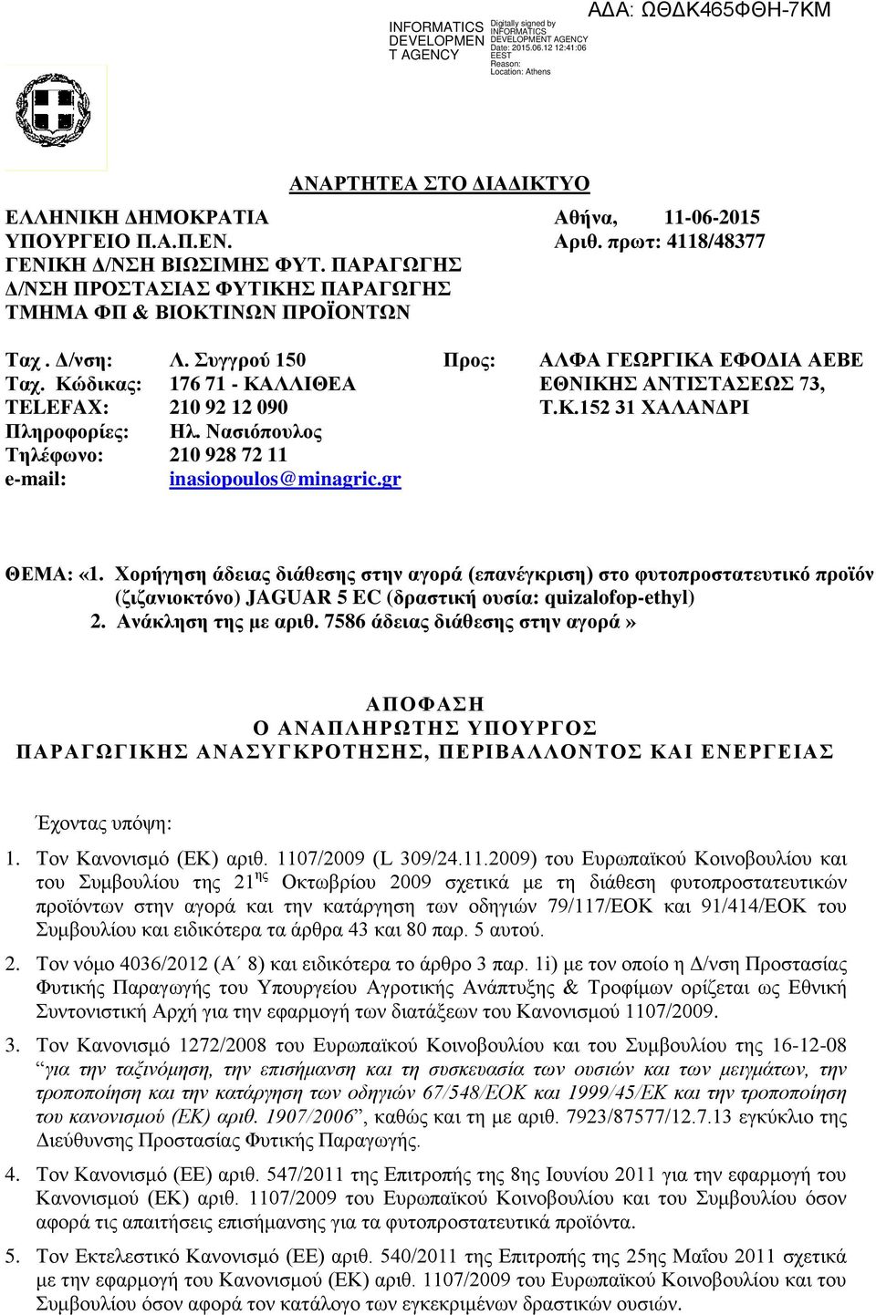 Κώδικας: 76 7 - ΚΑΛΛΙΘΕΑ ΕΘΝΙΚΗΣ ΑΝΤΙΣΤΑΣΕΩΣ 73, TELEFAX: 20 92 2 090 Τ.Κ.52 3 ΧΑΛΑΝΔΡΙ Πληροφορίες: Ηλ. Νασιόπουλος Τηλέφωνο: 20 928 72 e-mail: inasiopoulos@minagric.gr ΘΕΜΑ: «.