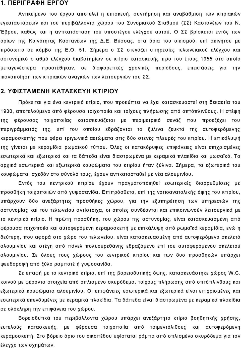 ήκεξα ν ζηεγάδεη ππεξεζίεο ηεισλεηαθνχ ειέγρνπ θαη αζηπλνκηθφ ζηαζκφ ειέγρνπ δηαβαηεξίσλ ζε θηίξην θαηαζθεπήο πξν ηνπ έηνπο 1955 ζην νπνίν κεηαγελέζηεξα πξνζηέζεθαλ, ζε δηαθνξεηηθέο ρξνληθέο