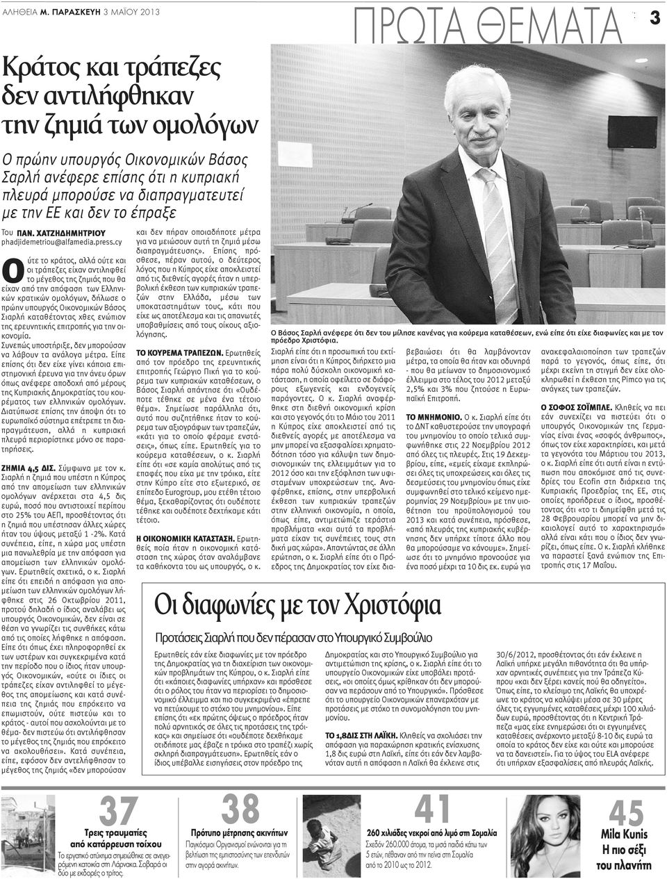 και δεν το έπραξε Του ΠΑΝ. ΧΑΤΖΗΔΗΜΗΤΡΙΟY phadjidemetriou@alfamedia.press.