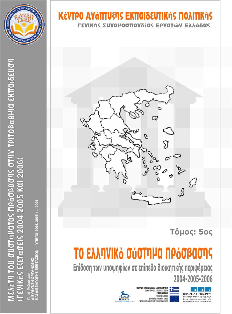 ΚΑΙ ΔΙΕΞΑΓΩΓΗΣ