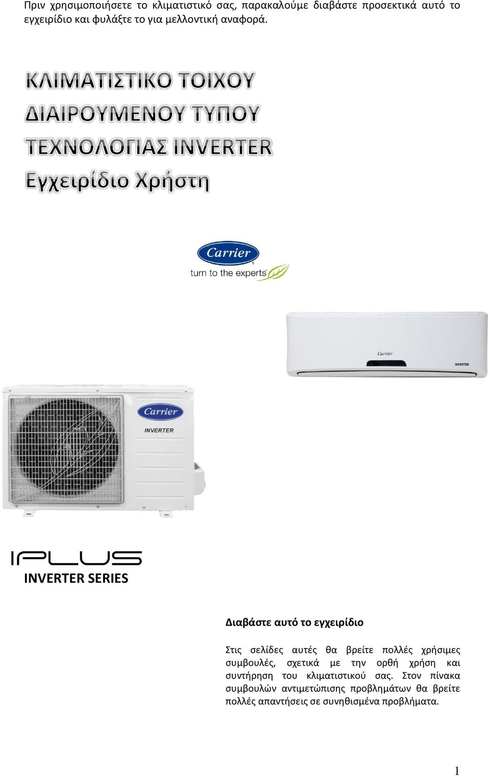 INVERTER SERIES Διαβάστε αυτό το εγχειρίδιο Στις σελίδες αυτές θα βρείτε πολλές χρήσιμες συμβουλές,