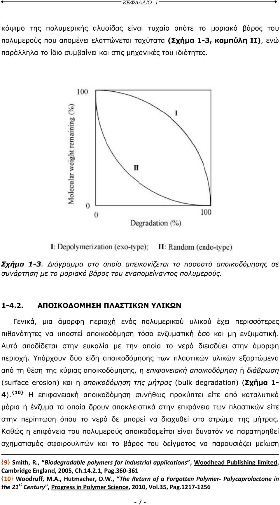 ΑΠΟΙΚΟ ΟΜΗΣΗ ΠΛΑΣΤΙΚΩΝ ΥΛΙΚΩΝ Γενικά, µια άµορφη περιοχή ενός πολυµερικού υλικού έχει περισσότερες πιθανότητες να υποστεί αποικοδόµηση τόσο ενζυµατική όσο και µη ενζυµατική.
