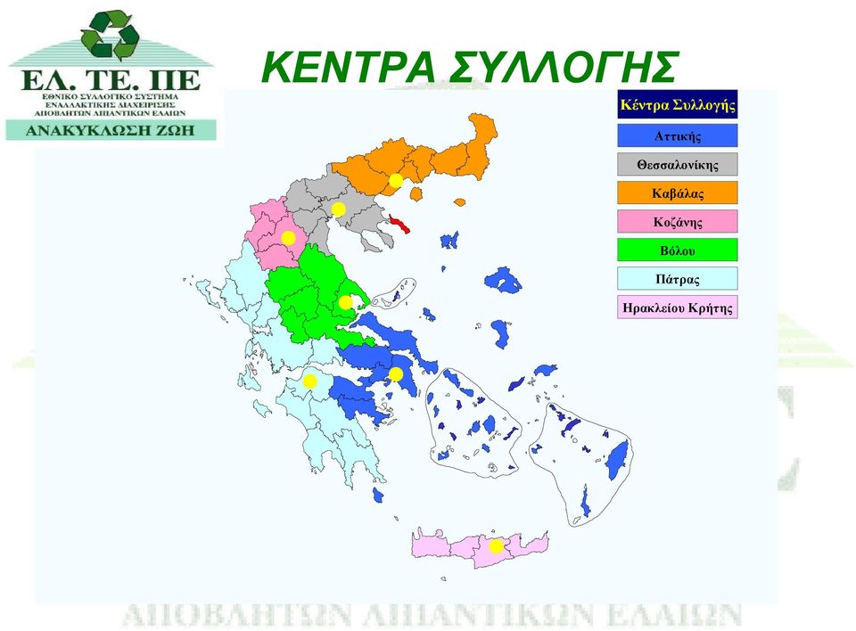 Καβάλας Κοζάνης Βόλου Πάτρας