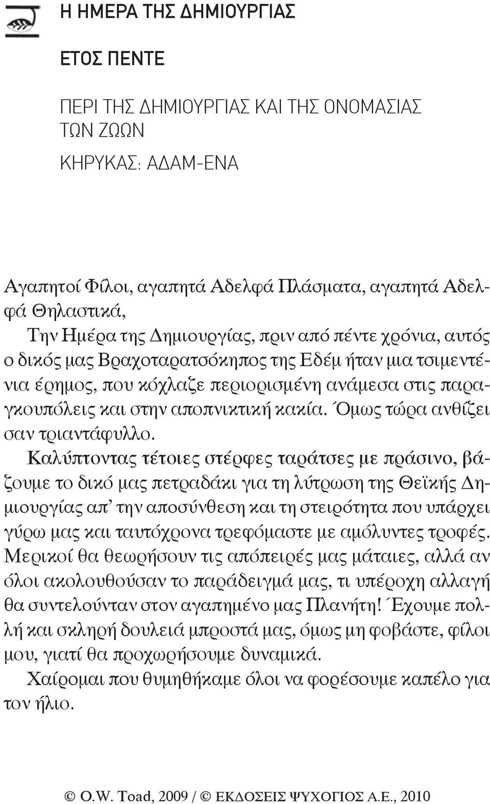 Όμως τώρα ανθίζει σαν τριαντάφυλλο.