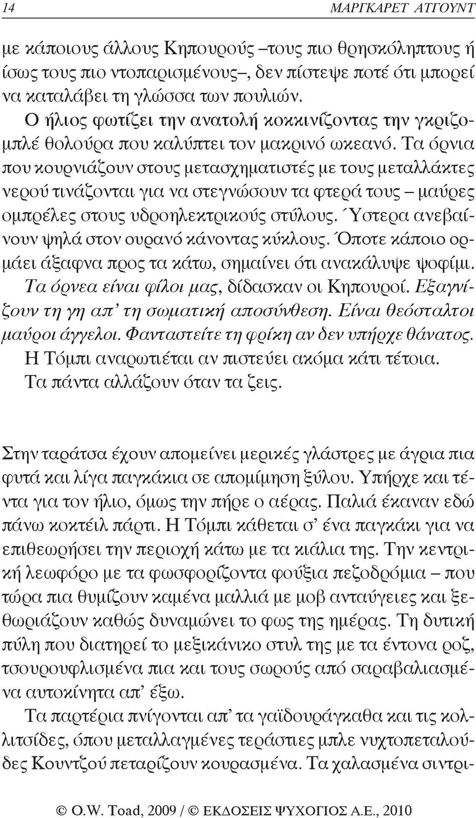 Τα όρνια που κουρνιάζουν στους μετασχηματιστές με τους μεταλλάκτες νερού τινάζονται για να στεγνώσουν τα φτερά τους μαύρες ομπρέλες στους υδροηλεκτρικούς στύλους.